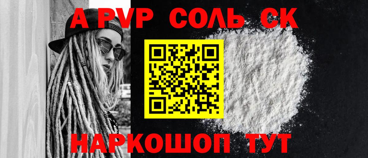 Alfa_PVP  Alfa_PVP крисы CK  Вход с VPN  Кисловодск 