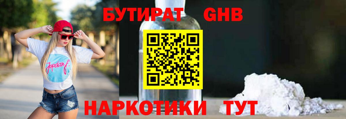 Кисловодск  Бутират бутандиол  Вход с VPN 