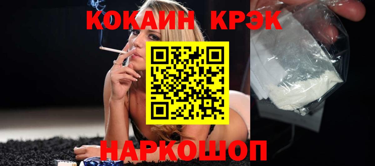 Кокаин Fish Scale Кисловодск