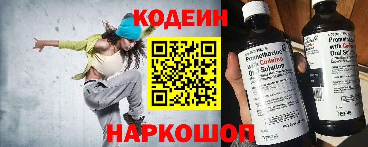 Кисловодск  Кодеин напиток Lean (лин)  Вход с VPN  Codein напиток Lean (лин) 