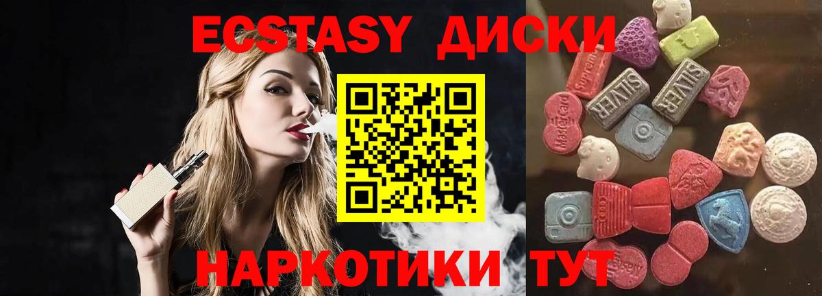 Ecstasy XTC  Экстази 280 MDMA  Вход с VPN  Кисловодск 