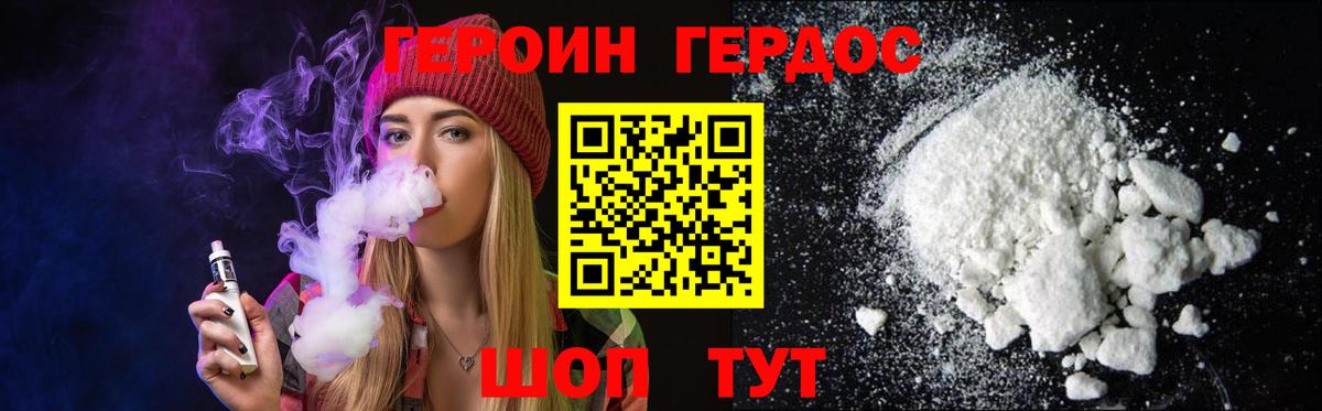 ГЕРОИН Heroin  Вход с VPN  Кисловодск 