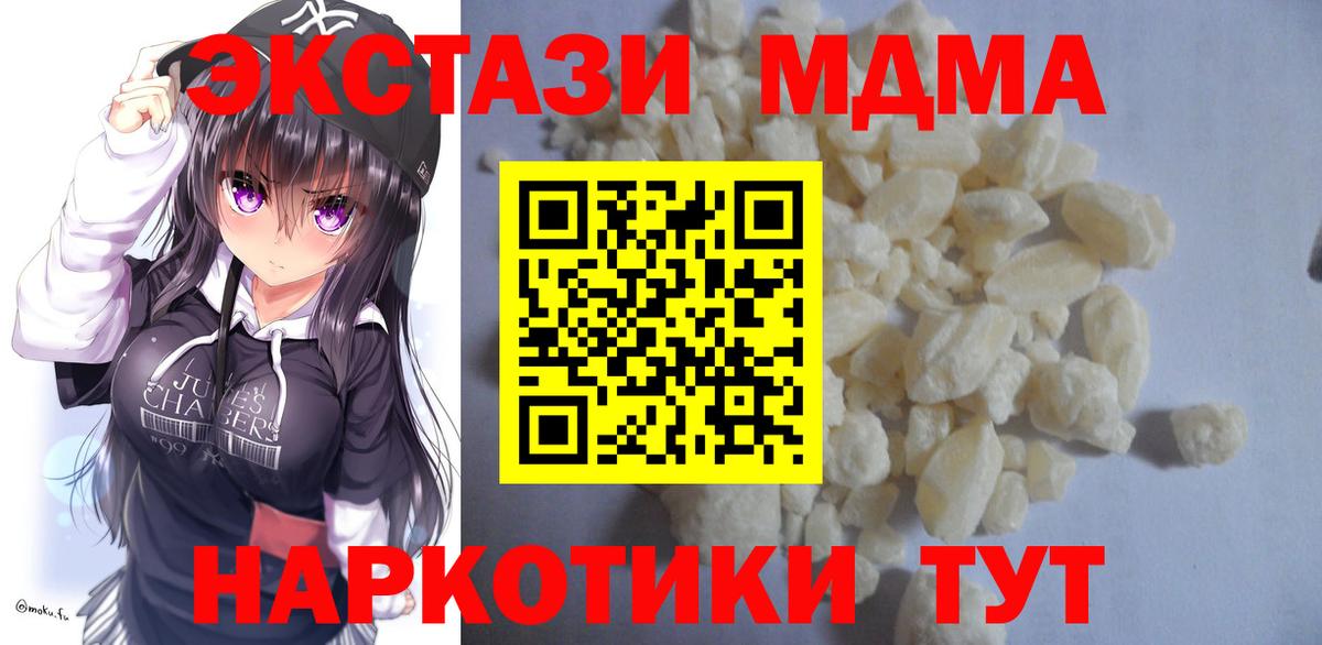 МДМА кристаллы  МДМА молли  МДМА  Кисловодск  Вход с VPN 