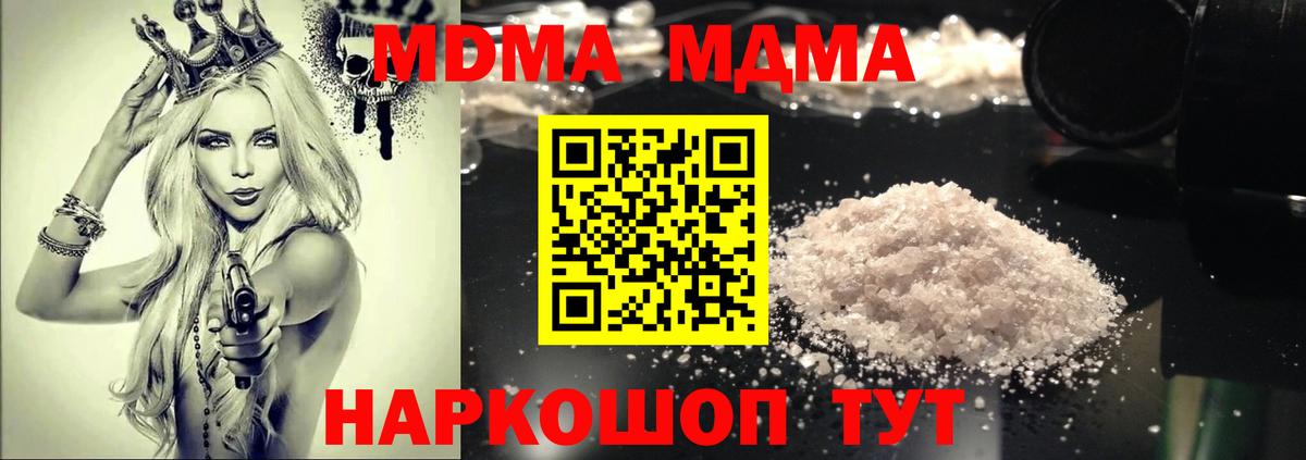 МДМА Molly Кисловодск