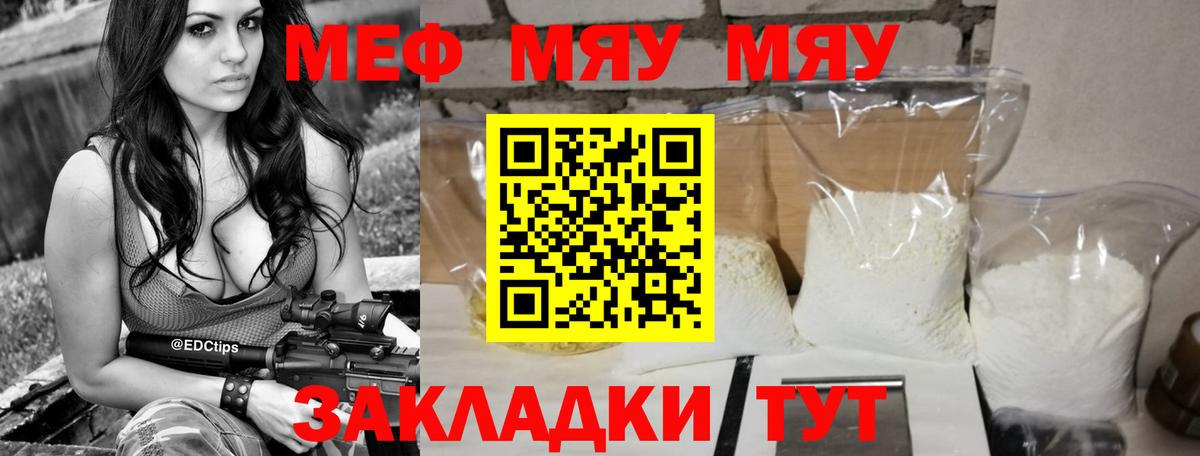 Меф Кисловодск